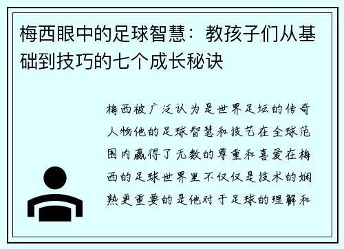 /uploads/images/20250611/mei-xi-yan-zhong-de-zu-qiu-zhi-hui-jiao-hai-zi-men-cong-ji-chu-dao-ji-qiao-de-qi-ge-cheng-zhang-mi-jue.webp