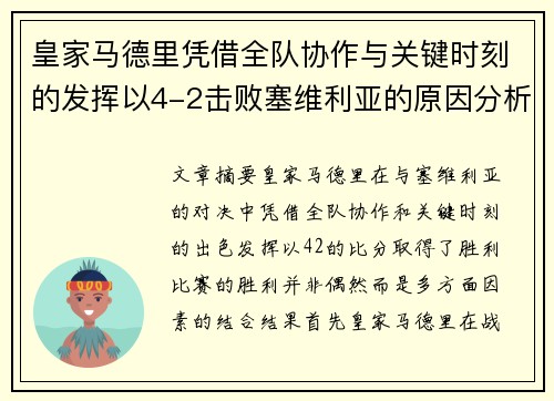 /uploads/images/20250704/huang-jia-ma-de-li-ping-jie-quan-dui-xie-zuo-yu-guan-jian-shi-ke-de-fa-hui-yi-42-ji-bai-sai-wei-li-ya-de-yuan-yin-fen-xi.webp