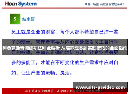 阿贾克斯青训成功法则全解析 从培养理念到实践技巧的全面指南 阿贾克斯青训成功法则全解析 从培养理念到实践技巧的全面指南