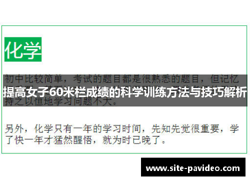 提高女子60米栏成绩的科学训练方法与技巧解析 提高女子60米栏成绩的科学训练方法与技巧解析