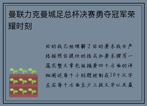 曼联力克曼城足总杯决赛勇夺冠军荣耀时刻