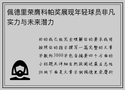 /uploads/images/20260625/pei-de-li-rong-ying-ke-pa-jiang-zhan-xian-nian-qing-qiu-yuan-fei-fan-shi-li-yu-wei-lai-qian-li.webp