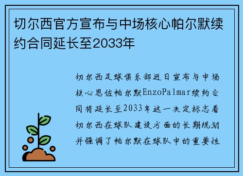 /uploads/images/20260625/qie-er-xi-guan-fang-xuan-bu-yu-zhong-chang-he-xin-pa-er-mo-xu-yue-he-tong-yan-chang-zhi-2033-nian.webp