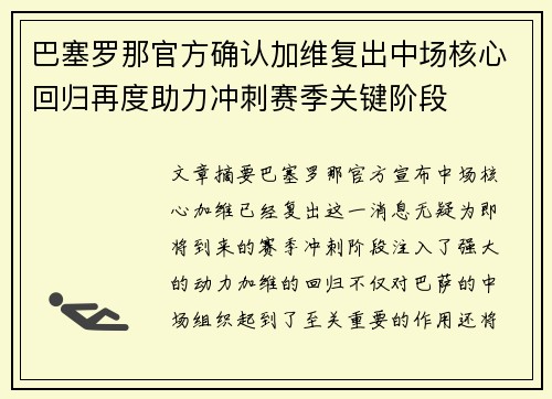 /uploads/images/20260630/ba-sai-luo-na-guan-fang-que-ren-jia-wei-fu-chu-zhong-chang-he-xin-hui-gui-zai-du-zhu-li-chong-ci-sai-ji-guan-jian-jie-duan.webp