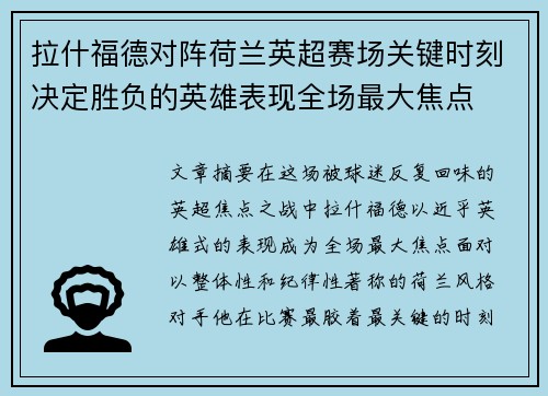 /uploads/images/20260702/la-shen-fu-de-dui-zhen-he-lan-ying-chao-sai-chang-guan-jian-shi-ke-jue-ding-sheng-fu-de-ying-xiong-biao-xian-quan-chang-zui-da-jiao-dian.webp