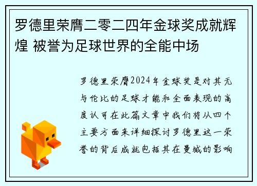 /uploads/images/20260708/luo-de-li-rong-ying-er-ling-er-si-nian-jin-qiu-jiang-cheng-jiu-hui-huang-bei-yu-wei-zu-qiu-shi-jie-de-quan-neng-zhong-chang.webp