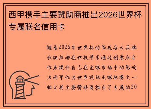 /uploads/images/20260709/xi-jia-xie-shou-zhu-yao-zan-zhu-shang-tui-chu-2026-shi-jie-bei-zhuan-shu-lian-ming-xin-yong-ka.webp