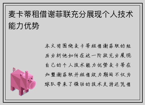 /uploads/images/20260712/mai-ka-di-zu-jie-xie-fei-lian-chong-fen-zhan-xian-ge-ren-ji-shu-neng-li-you-shi.webp