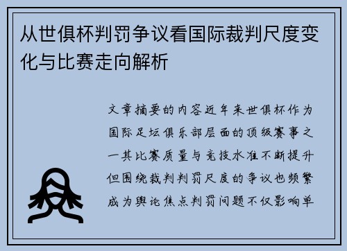/uploads/images/20260716/cong-shi-ju-bei-pan-fa-zheng-yi-kan-guo-ji-cai-pan-chi-du-bian-hua-yu-bi-sai-zou-xiang-jie-xi.webp
