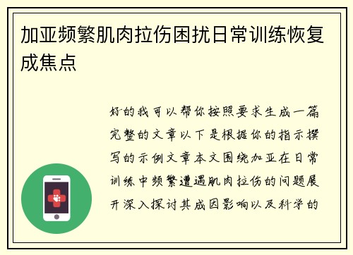 /uploads/images/20260717/jia-ya-pin-fan-ji-rou-la-shang-kun-rao-ri-chang-xun-lian-hui-fu-cheng-jiao-dian.webp