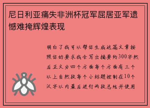 /uploads/images/20260721/ni-ri-li-ya-tong-shi-fei-zhou-bei-guan-jun-qu-ju-ya-jun-yi-han-nan-yan-hui-huang-biao-xian.webp