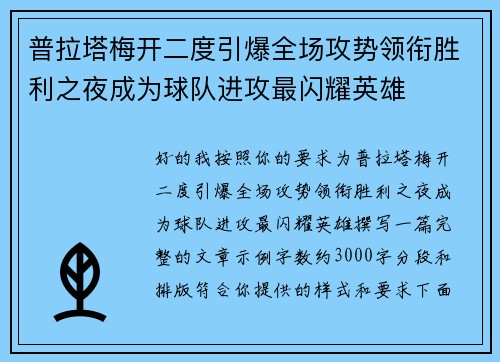 /uploads/images/20260725/pu-la-ta-mei-kai-er-du-yin-bao-quan-chang-gong-shi-ling-xian-sheng-li-zhi-ye-cheng-wei-qiu-dui-jin-gong-zui-shan-yao-ying-xiong.webp