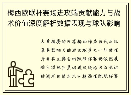 /uploads/images/20260726/mei-xi-ou-lian-bei-sai-chang-jin-gong-duan-gong-xian-neng-li-yu-zhan-shu-jia-zhi-shen-du-jie-xi-shu-ju-biao-xian-yu-qiu-dui-ying-xiang.webp