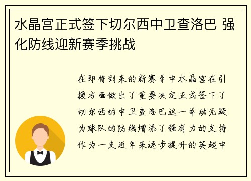 /uploads/images/20260727/shui-jing-gong-zheng-shi-qian-xia-qie-er-xi-zhong-wei-cha-luo-ba-qiang-hua-fang-xian-ying-xin-sai-ji-tiao-zhan.webp