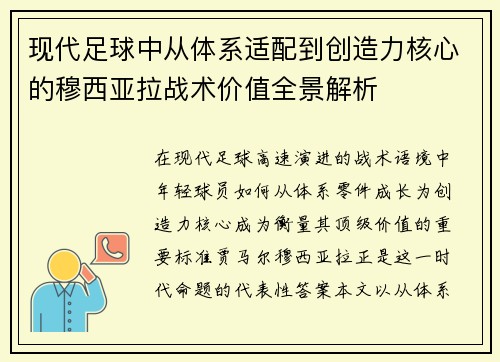 /uploads/images/20260728/xian-dai-zu-qiu-zhong-cong-ti-xi-shi-pei-dao-chuang-zao-li-he-xin-de-mu-xi-ya-la-zhan-shu-jia-zhi-quan-jing-jie-xi.webp